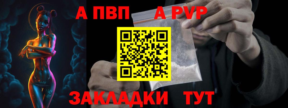 A PVP Crystall Новотроицк