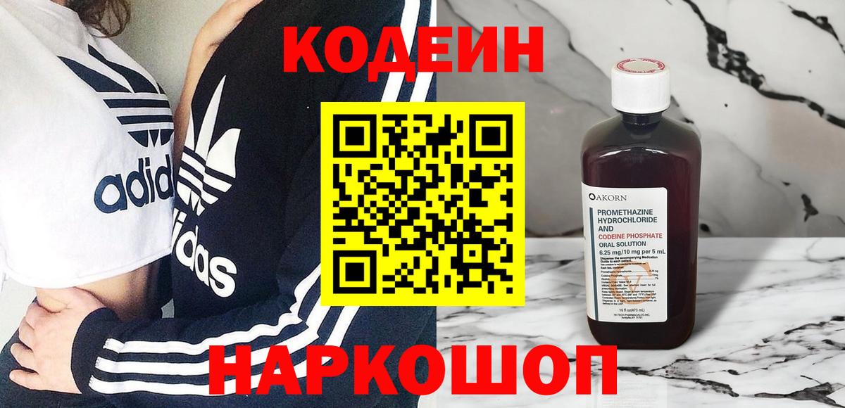 Кодеиновый сироп Lean Purple Drank Новотроицк