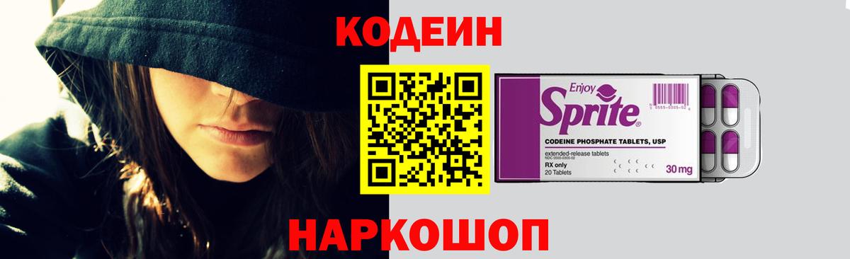 Новотроицк  Кодеин напиток Lean (лин)  Вход с VPN 