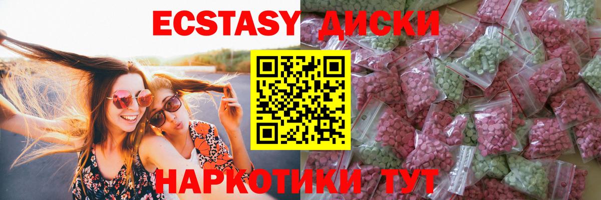 Ecstasy 250 мг Новотроицк