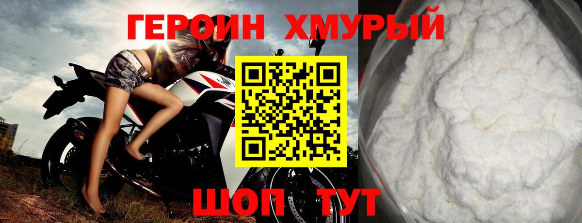 ГЕРОИН Heroin  Вход с VPN  Новотроицк 