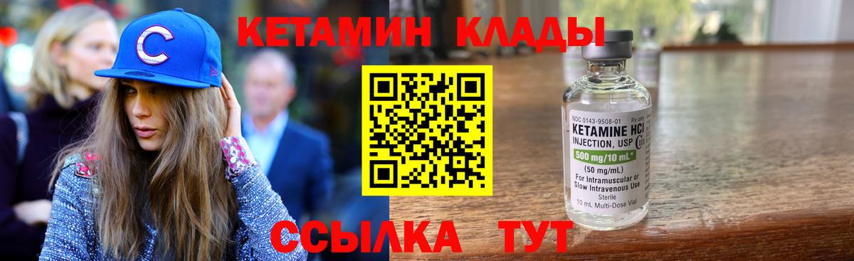 Кетамин VHQ Новотроицк