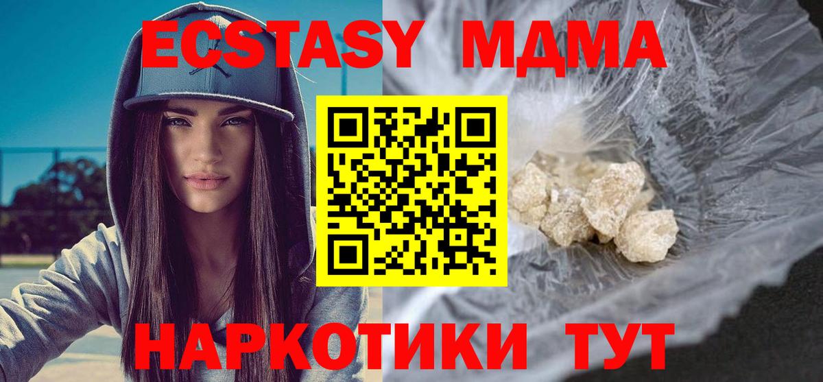 MDMA  MDMA кристаллы  Новотроицк  Вход с VPN  МДМА Molly 