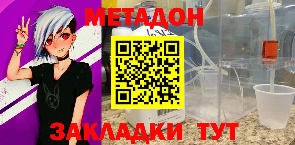 МЕТАДОН methadone  Вход с VPN  Новотроицк 