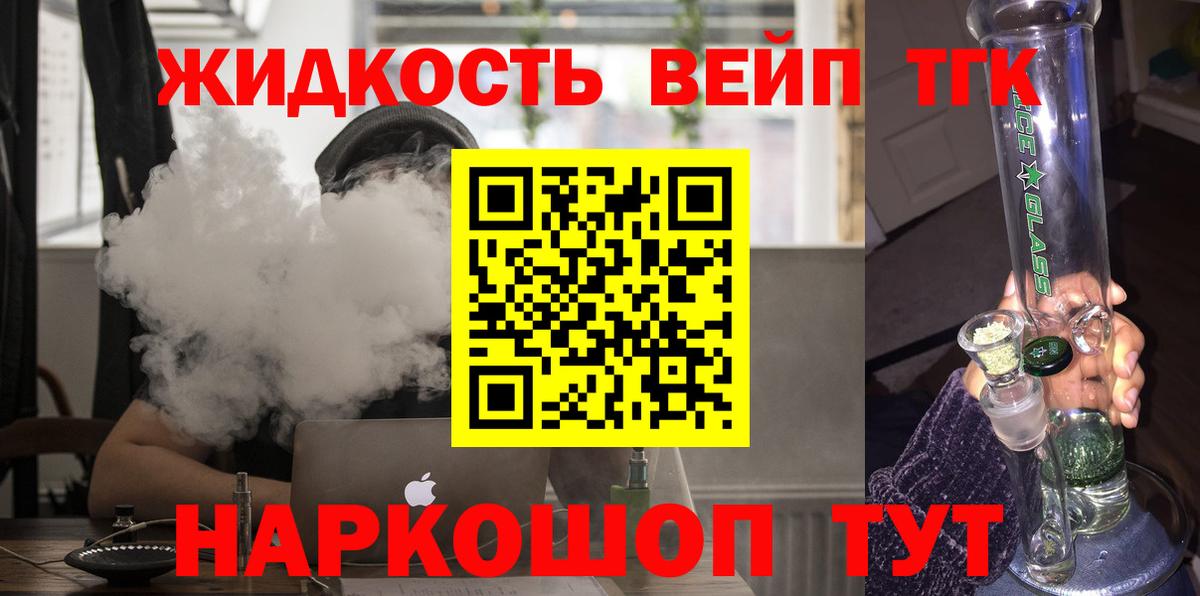 Дистиллят ТГК THC oil Новотроицк
